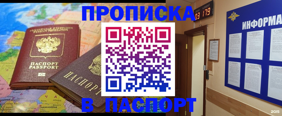 временная регистрация недорого в Котовске
