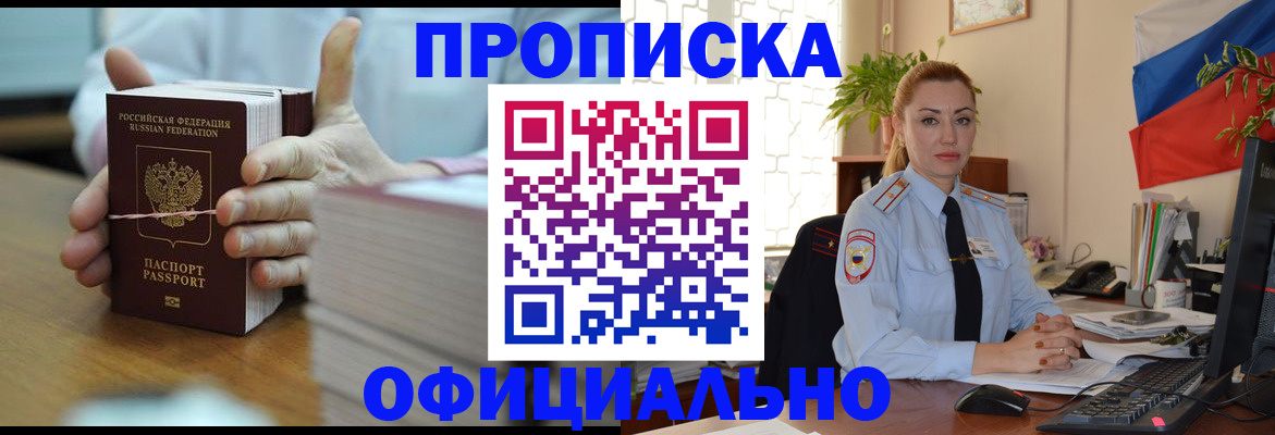 где прописаться в Котовске