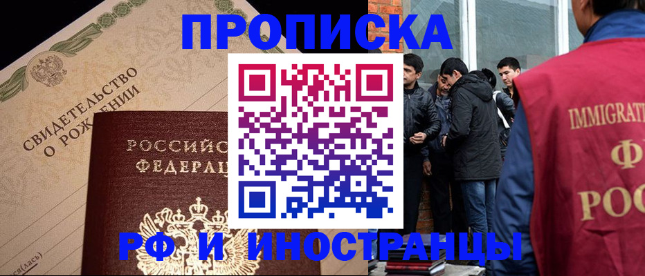 прописка ребенка в Котовске